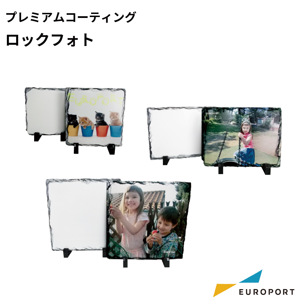 昇華転写用 無地素材 ロックフォト プレミアムコーティング [PTU-RP]