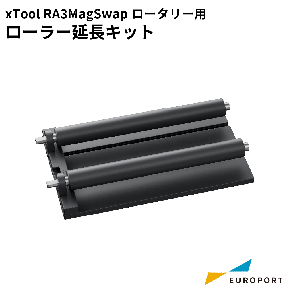 Makeblock xTool RA3 MagSwapロータリー用 ローラー延長キット [MKB-RA3-R]