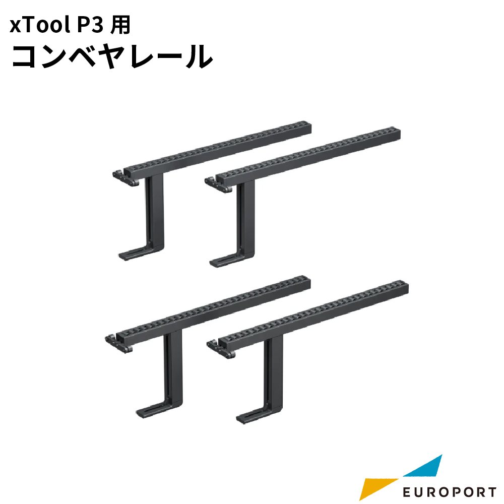 Makeblock xTool P3用 コンベアレール [MKB-P3-CR]