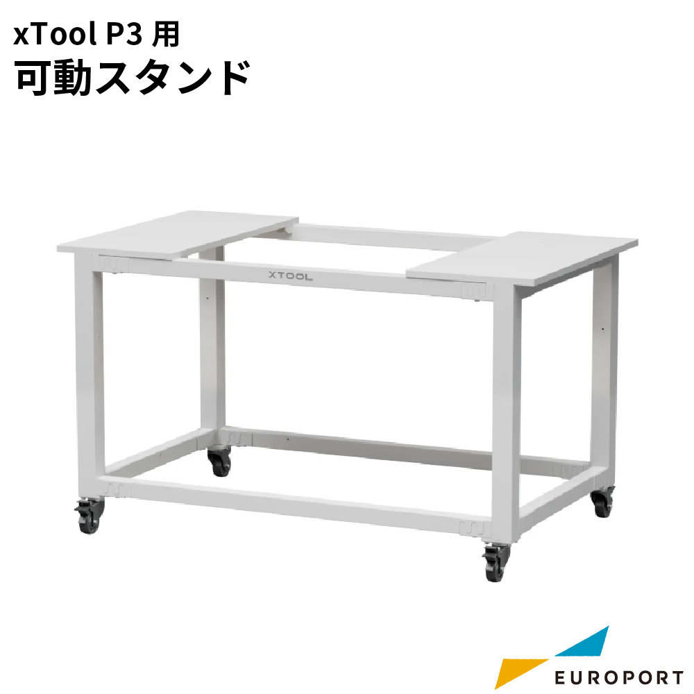 Makeblock xTool P3 可動スタンド [MKB-P3-MW]