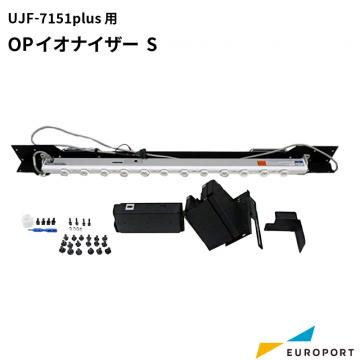 ミマキ UJF-7151plus用 OPイオナイザーS OPT-J0406