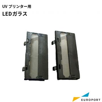 ミマキ UVプリンター用LEDガラス [SPA-0290]
