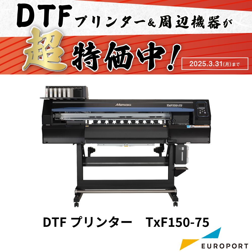 DTFプリンター TxF150-75 ミマキ [2025年3月31日（月）ご注文分まで]