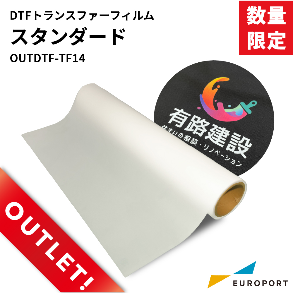 [アウトレット品] DTFトランスファーフィルム スタンダード 600mm×100mロール [OUTDTF-TF14]