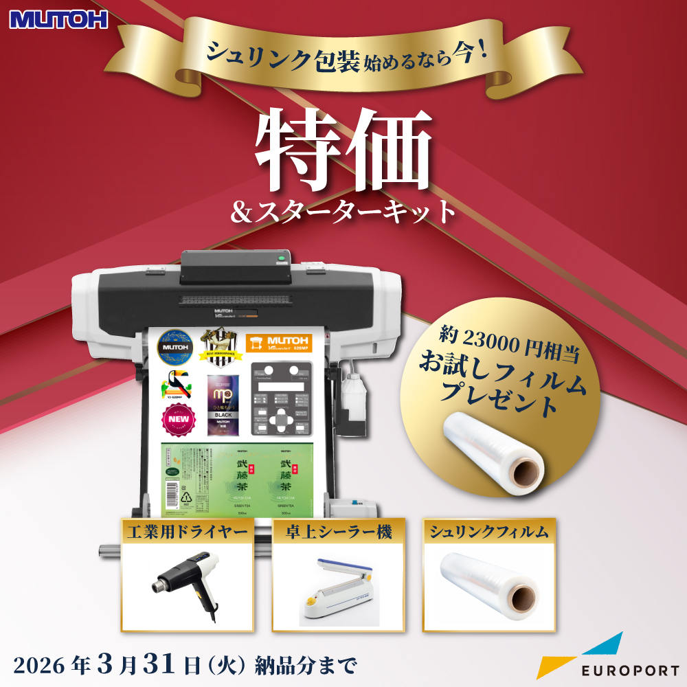 MPインクジェットプリンター ValueJet VJ-628MP シュリンクスターターキット ビジネスパッケージ 武藤工業 [2026年3月31日（火）納品分まで]