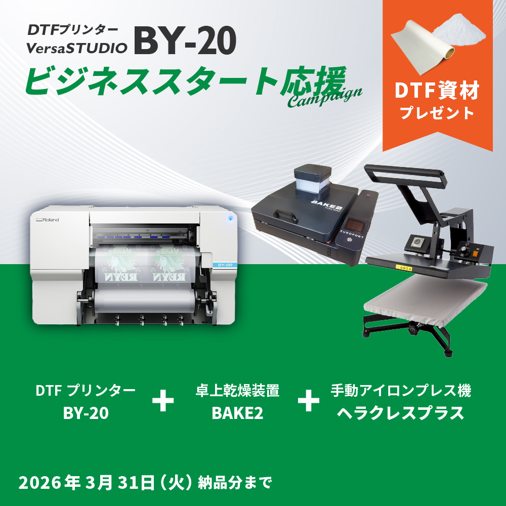 DTFプリンター VersaSTUDIO BY-20 & 卓上乾燥装置 BAKE2 & アイロンプレス機 ビジネスパッケージ [2026年3月31日（火）納品分まで]