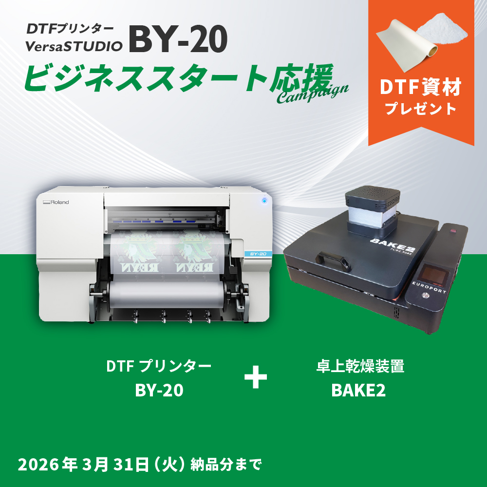 DTFプリンター VersaSTUDIO BY-20  & 卓上乾燥装置 BAKE2 ビジネスパッケージ  [2026年3月31日（火）納品分まで]