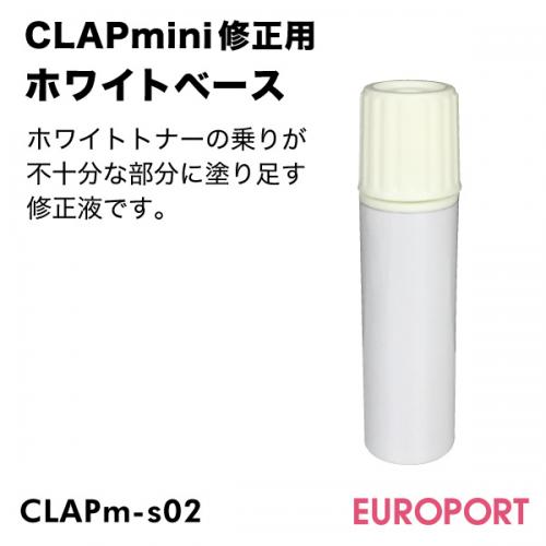 CLAPmini修正用ホワイトベース CLAPm-s02