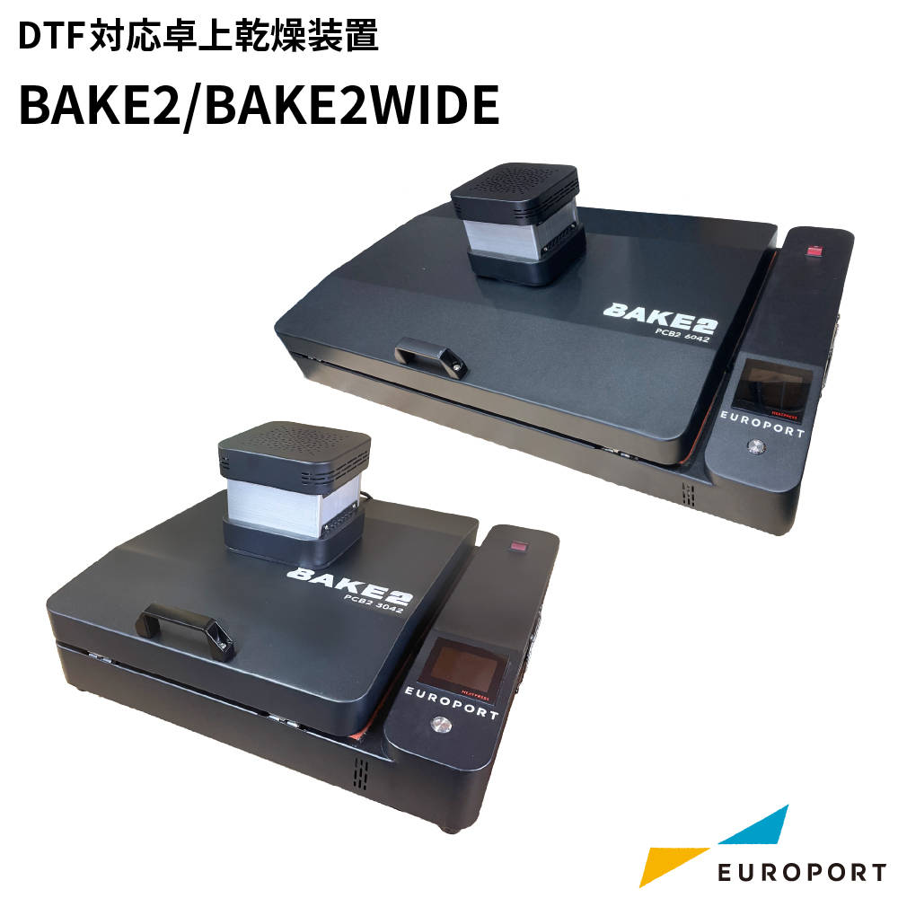 DTF対応 卓上乾燥装置 BAKE2 / BAKE2 WIDE（ベイク / ベイクワイド）[PCB2-3042/6042]