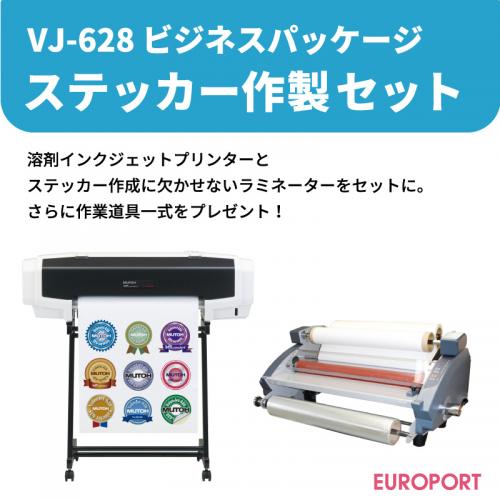 インクジェットプリンター VJ-628ステッカーシートセット ビジネスパッケージ BIS-VJ-SSS