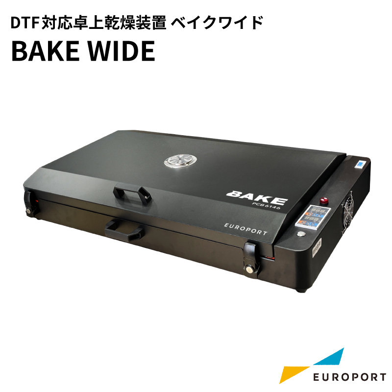 DTF対応 卓上乾燥装置 BAKE WIDE（ベイクワイド）60cm対応タイプ [PCB-6146]