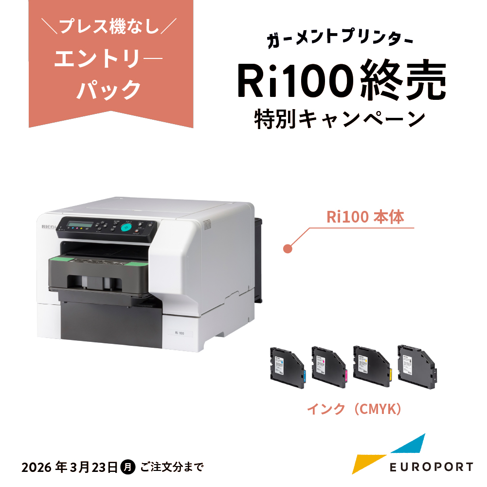ガーメントプリンター Ri100 エントリーパック ビジネスパッケージ BIZ-Ri100-ENT [2026年3月23日（月）ご注文まで]