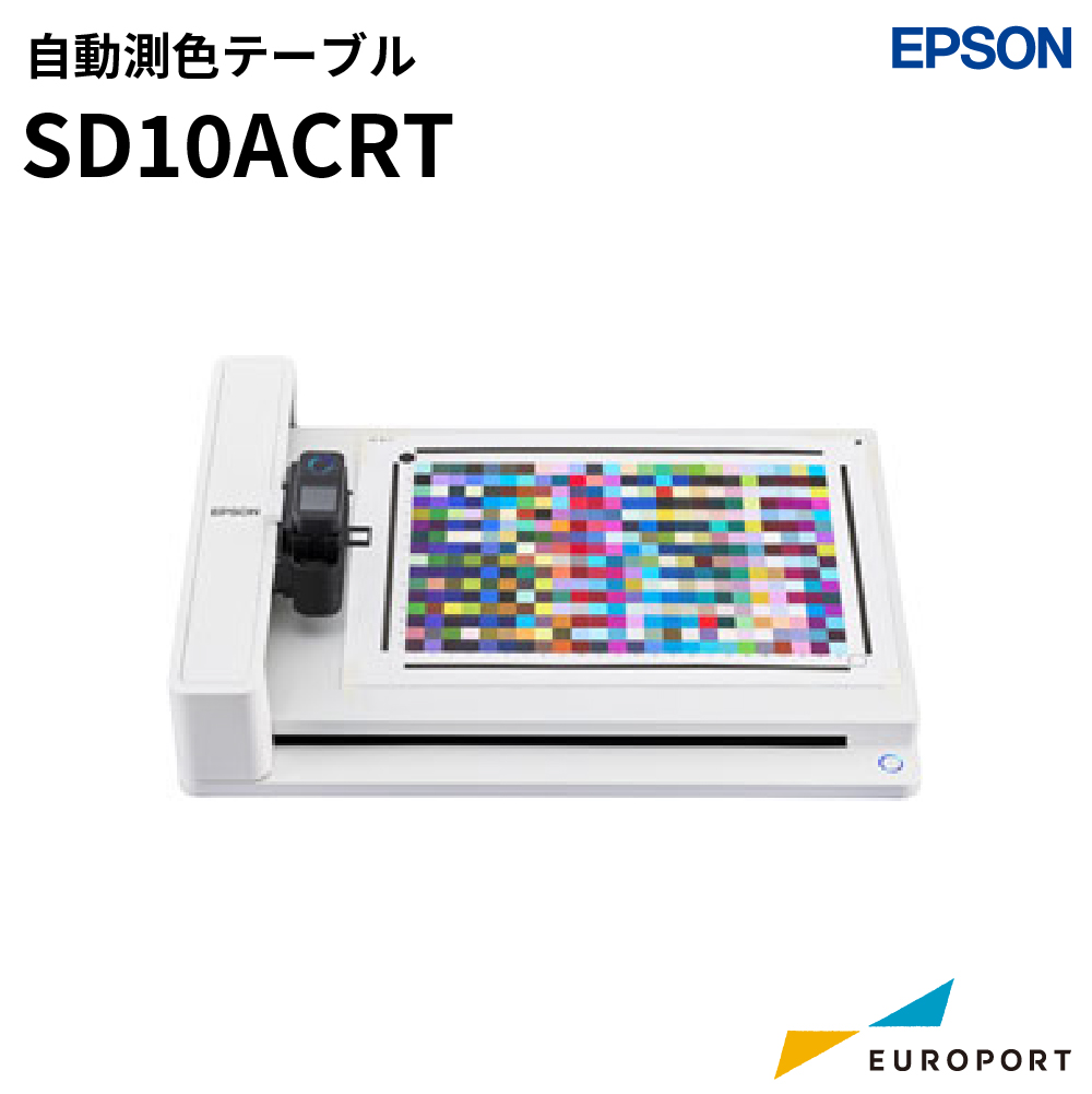 エプソン SD-10専用 自動測色テーブル [SD10ACRT] | ユーロポート株式会社