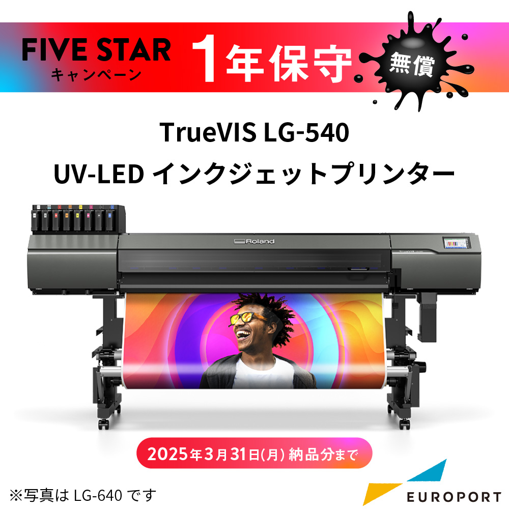 LG-540 UVインクジェットプリンター ローランドDG [2025年3月31日（月）納品分まで]