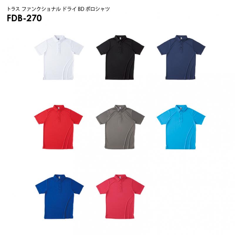 トラス FDB-270 ファンクショナル ドライ BD ポロシャツ [XS-XLサイズ]