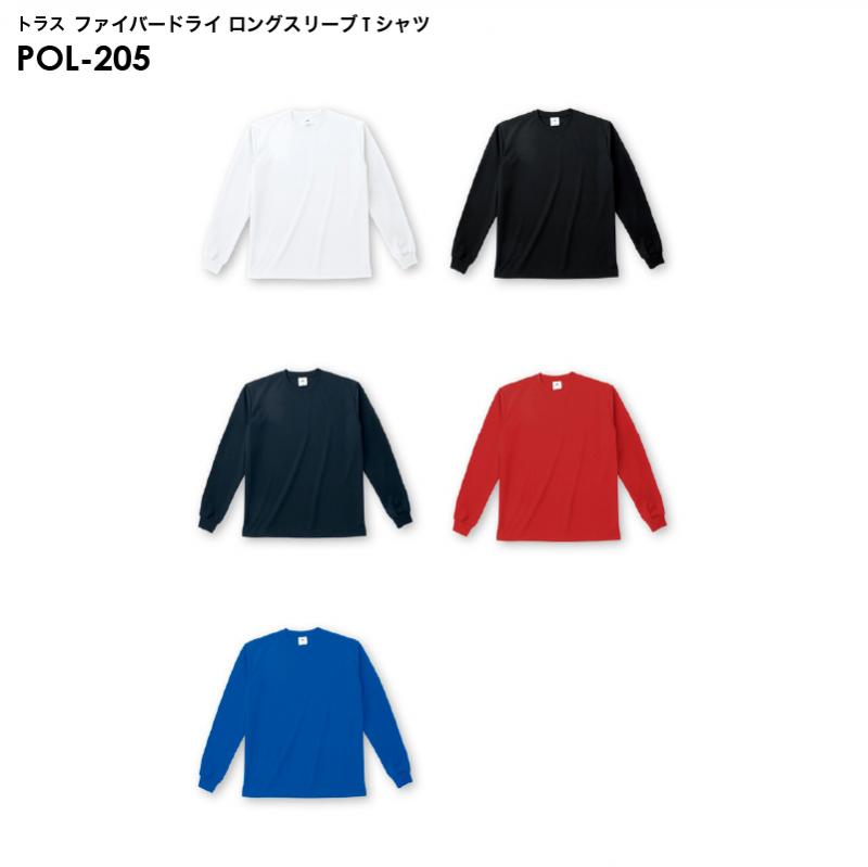 POL-205 ファイバードライ ロングスリーブTシャツ [S-5XLサイズ]