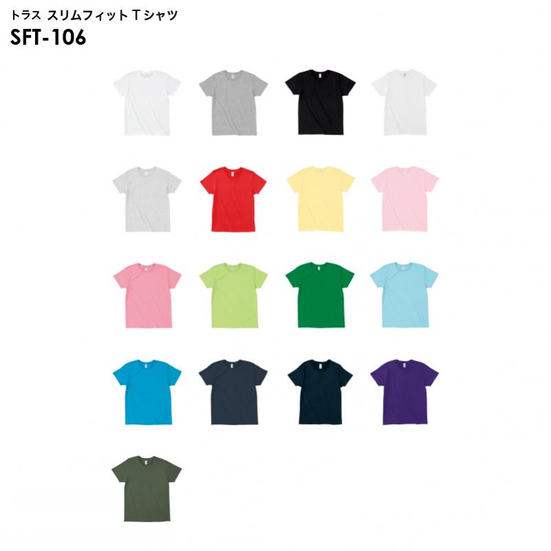 トラス SFT-106 スリムフィット Tシャツ [XS-XXLサイズ]