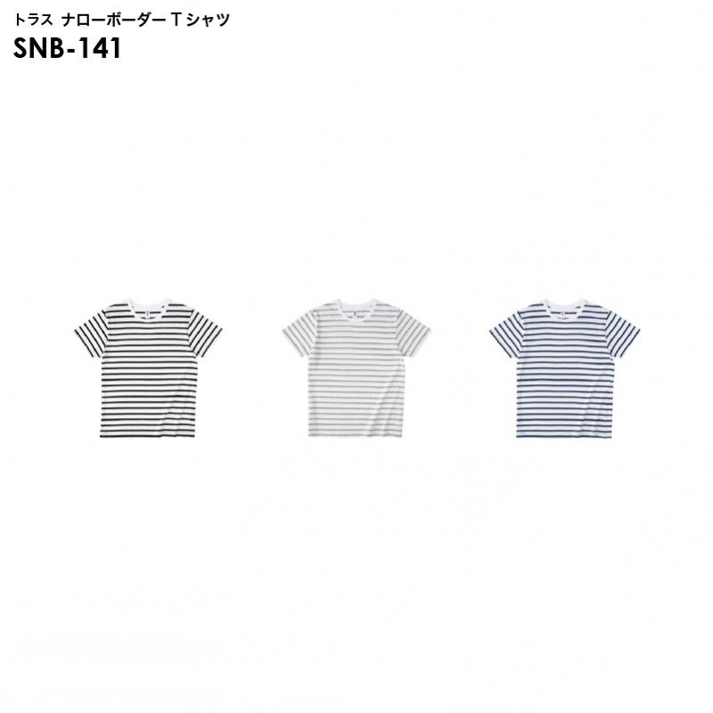 トラス SNB-141 ナローボーダー Tシャツ [XS-XLサイズ]