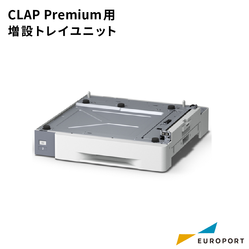 CLAP Premium用 増設トレイユニット OKV-TRY-C3F1