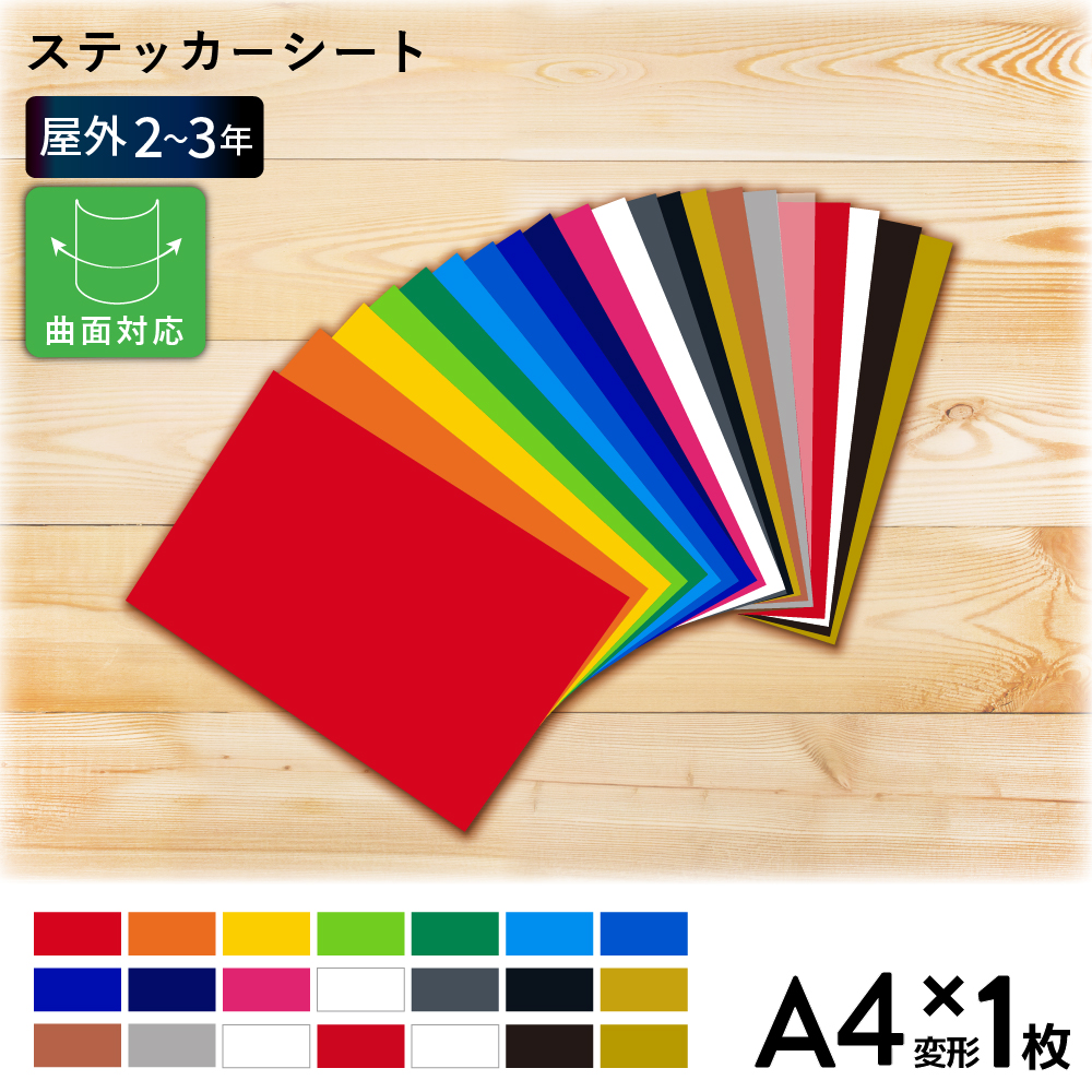 [新商品] DQS 屋外バリュー [A4変形判 (195mm×300mm) 1枚] カッティング用ステッカーシート A4-DQS-SC