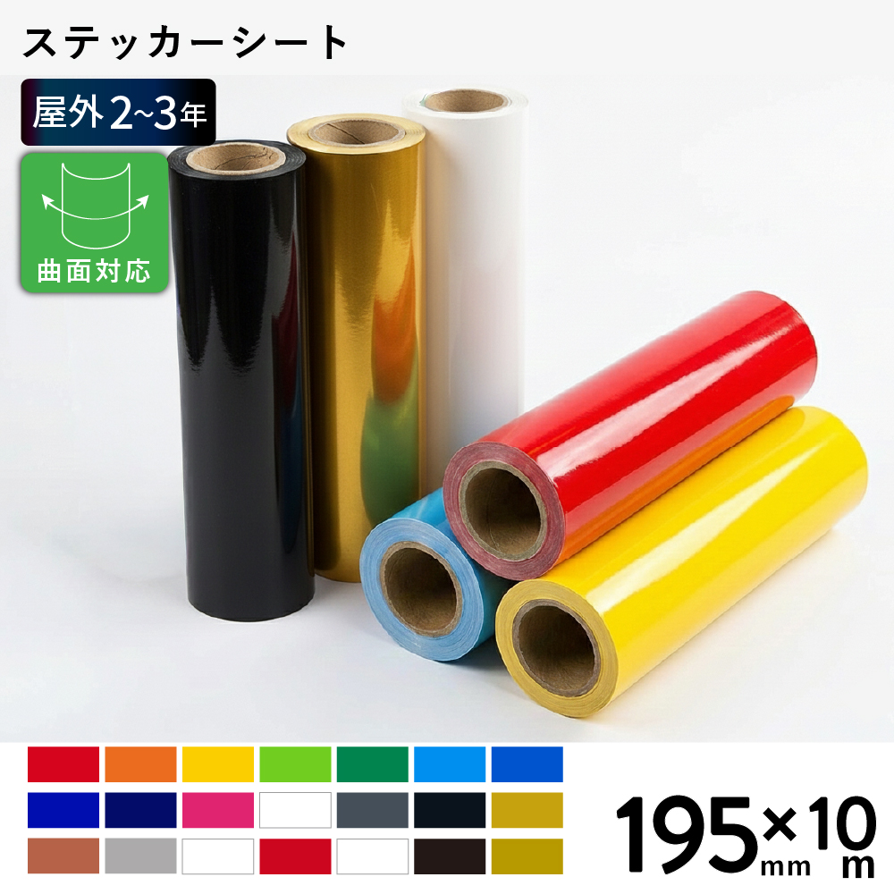 [新商品] DQS 屋外バリュー [195mm幅×10mロール] カッティング用ステッカーシート DQS-S