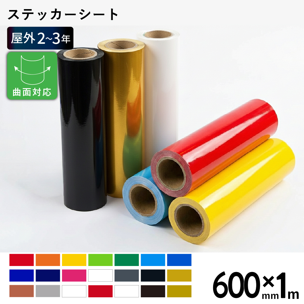 [新商品] DQS 屋外バリュー [600mm幅×1m切売] カッティング用ステッカーシート DQS-FC