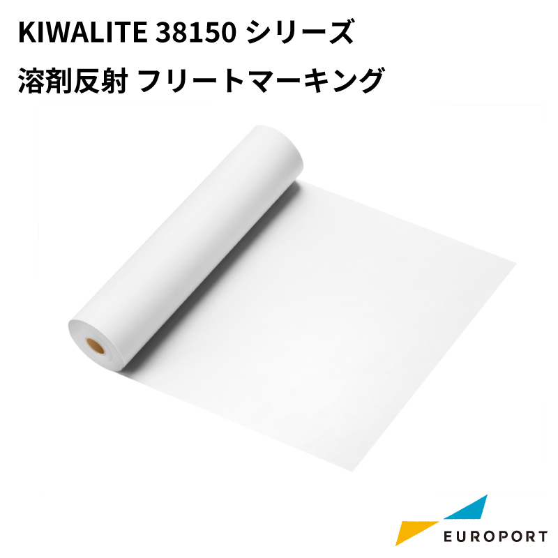 KIWALITE 38150シリーズ 溶剤反射 フリートマーキング [1240mm幅×45.7mロール] 紀和化学工業株式会社