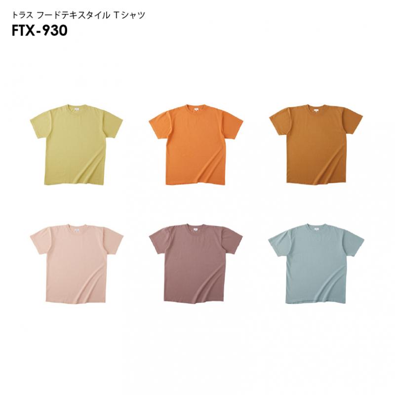 トラス FTX-930 フードテキスタイル Tシャツト [S-XLサイズ]