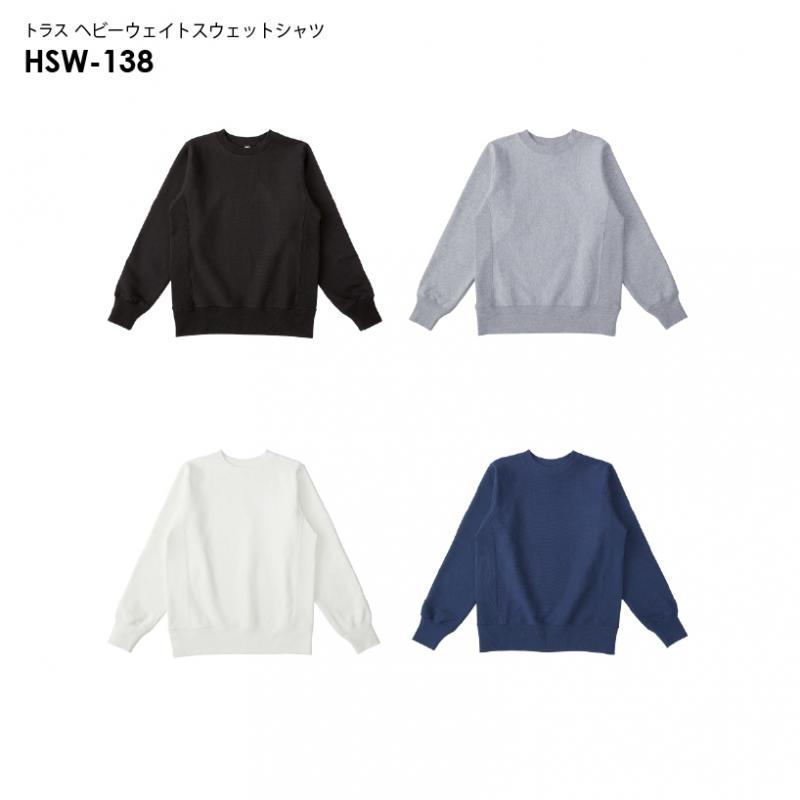 トラス HSW-138 ヘビーウェイトスウェットシャツ [S-XXLサイズ]