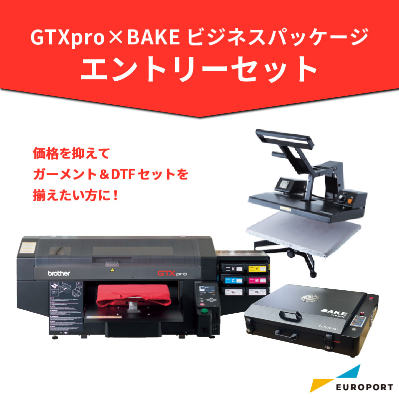 ガーメントプリンター GTXpro + DTF対応 卓上乾燥装置BAKE エントリーセット ビジネスパッケージ