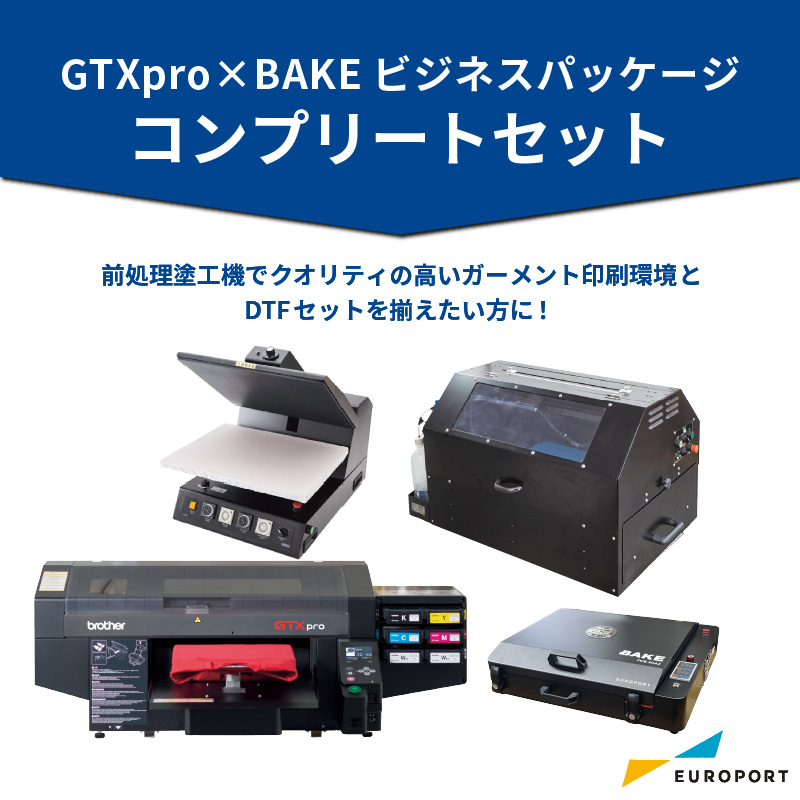 ガーメントプリンター GTXpro + DTF対応 卓上乾燥装置BAKE コンプリートセット ビジネスパッケージ
