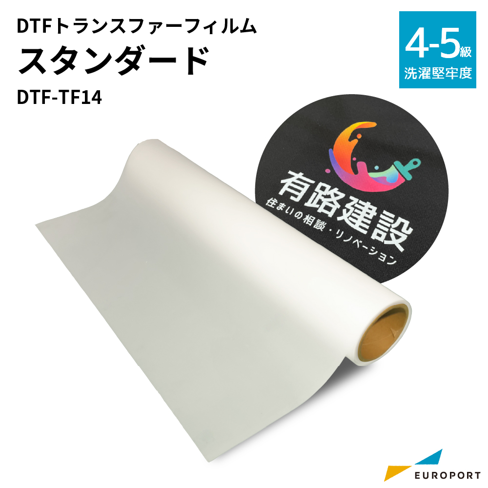 DTFトランスファーフィルム スタンダード 600mm×100mロール [DTF-TF14-60]