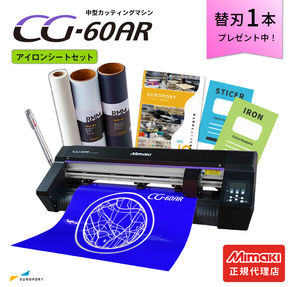中型カッティングマシン CG-60AR アイロンシートセット ミマキ [CMP-CG60AR-IR][2026年3月31日（火）ご注文分まで]
