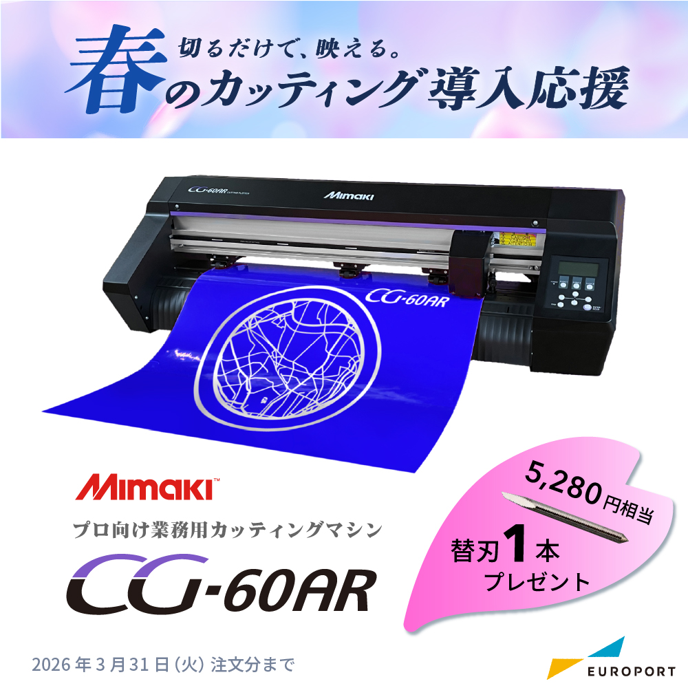 中型カッティングマシン CG-60AR ミマキ [CMP-CG60AR-TAN][2026年3月31日（火）ご注文分まで]