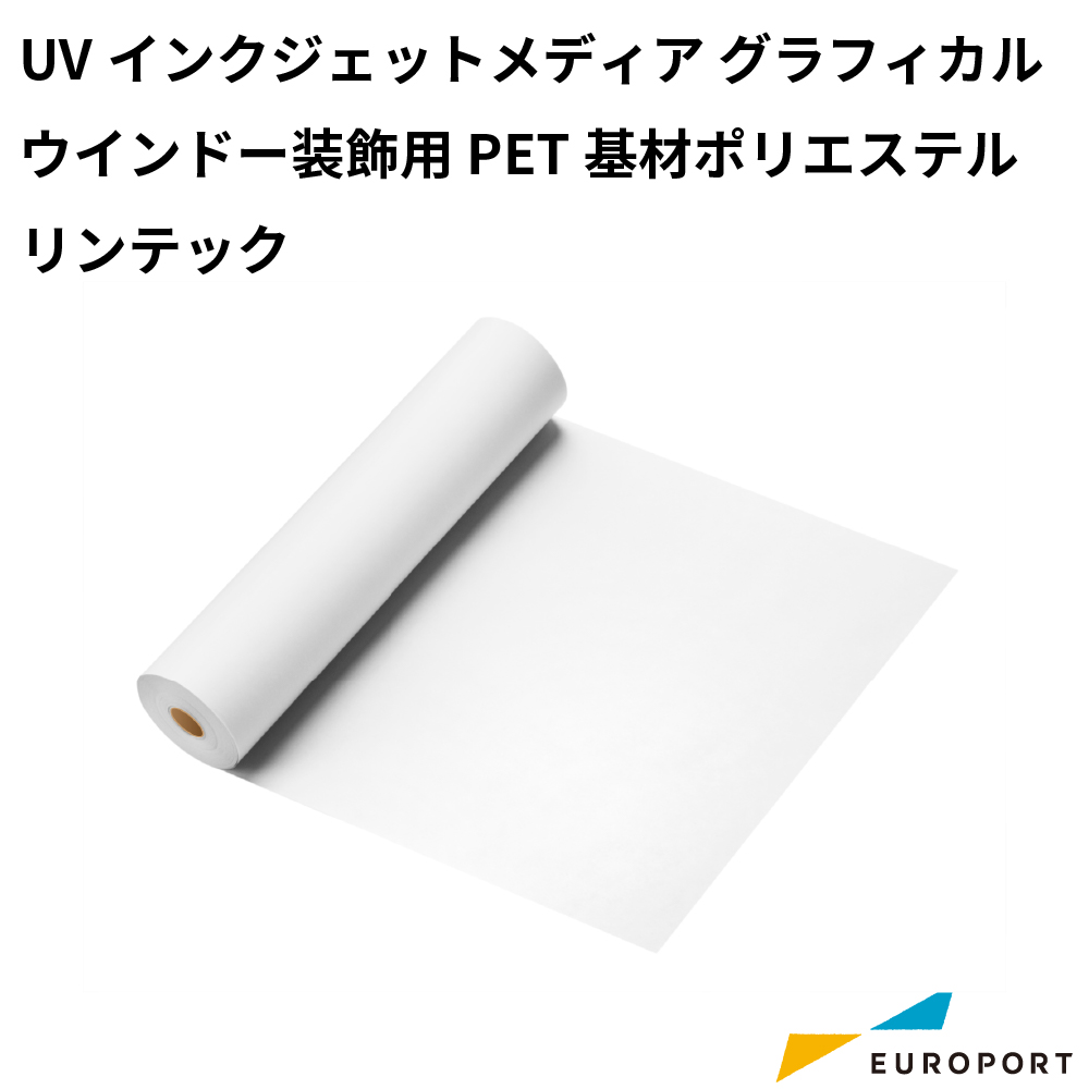 UVインクジェットメディア グラフィカル ウインドー装飾用 PET基材ポリエステル リンテック