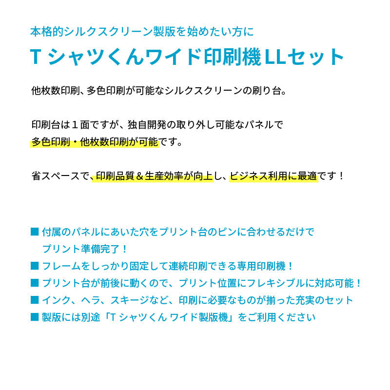 ユーロポート株式会社 / Tシャツくん ワイド印刷機LLセット シルク