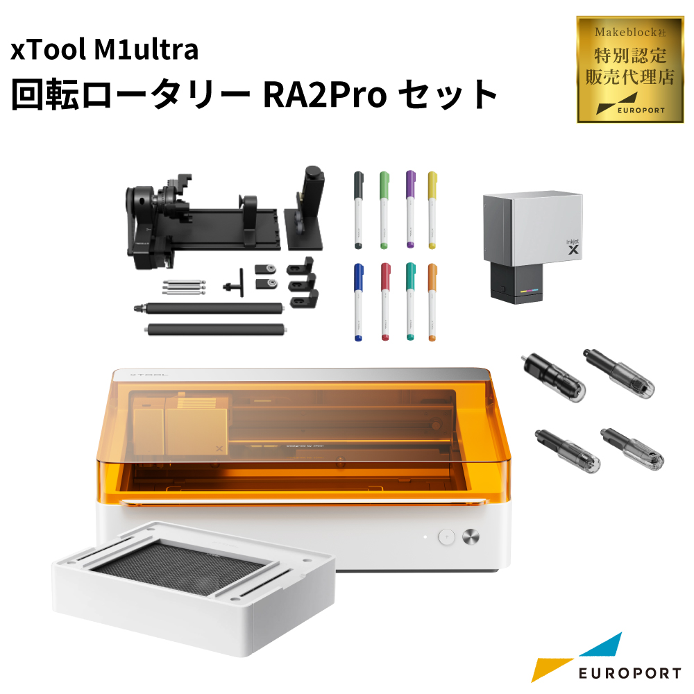 レーザー加工機 xTool M1 Ultra 回転ロータリーRA2Proセット Makeblock [MKB-M1UST-RA2]