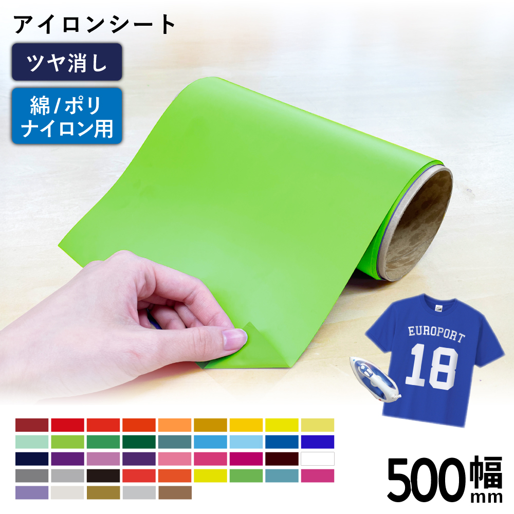 [新商品] 艶消ブライト RMT [500mm幅×20mロール] カッティング用アイロンシート RMT