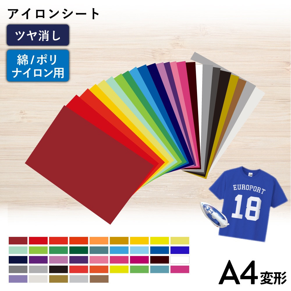 [新商品] 艶消ブライト RMT [A4変形判 (195mm×300mm)] カッティング用アイロンシート A4-RMT