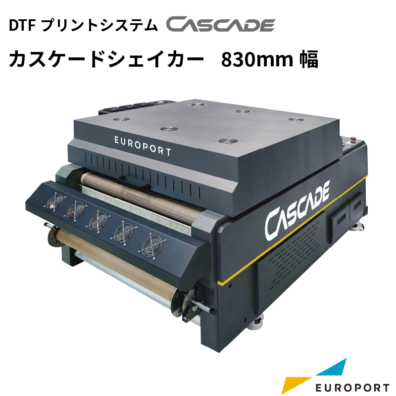 DTFプリントシステム  CASCADE カスケードシェイカー 830mm幅 CSDS8010ae