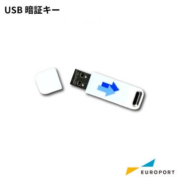 ソフトウェア USB 暗証キー OH-cry-key