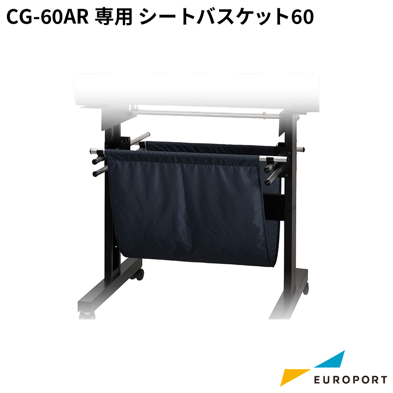 ミマキ CG-60AR専用バスケット シートバスケット60 OPT-C0234