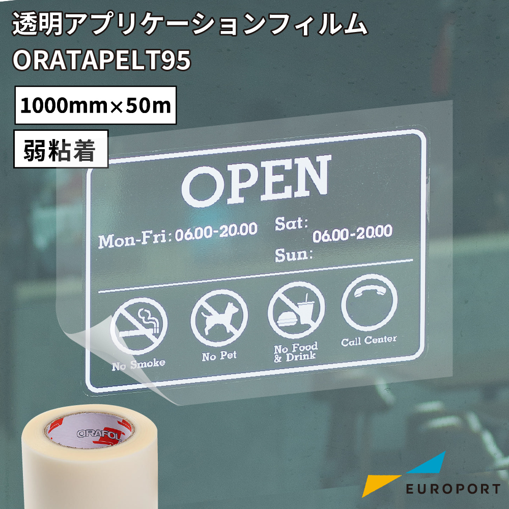 ORAFOL オラテープLT95 (ORATAPE LT95) [1000mm×50m] 弱粘着アプリケーションテープ ORC-LT95