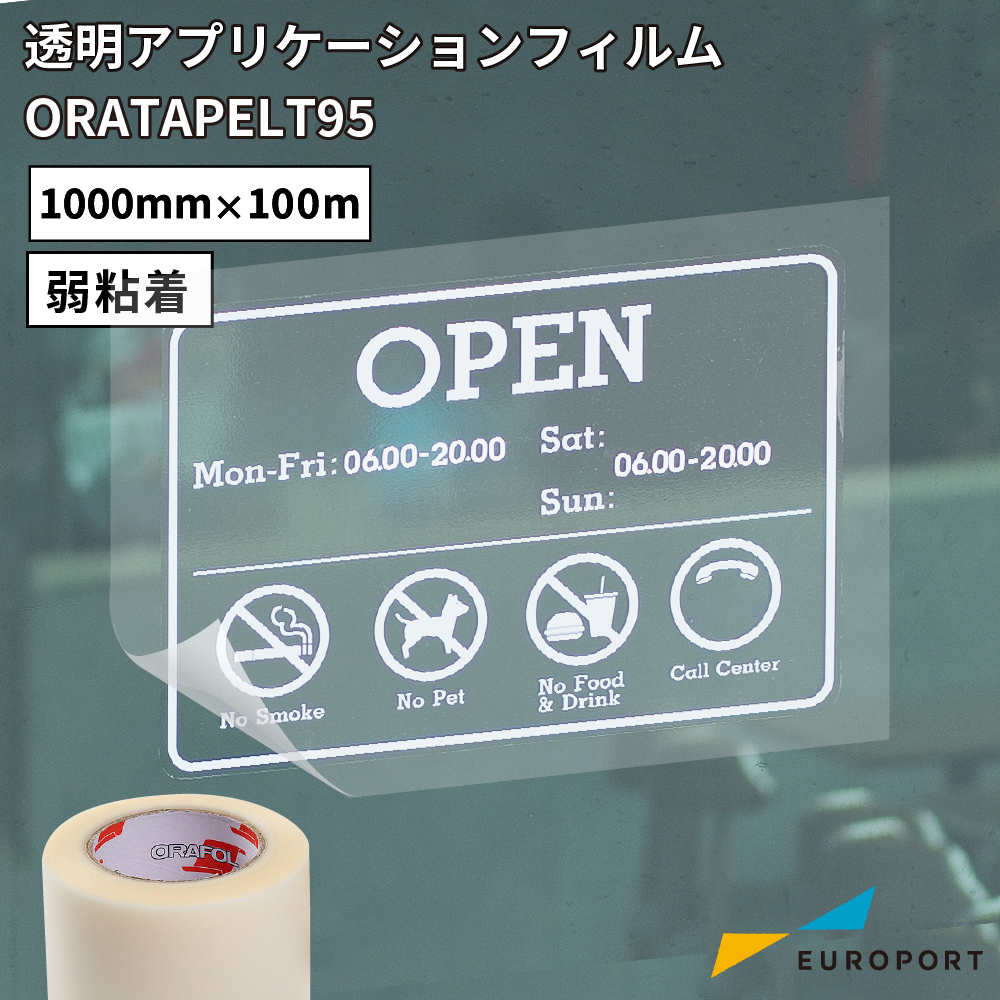 ORAFOL オラテープLT95 (ORATAPE LT95) [1000mm×100m] 弱粘着アプリケーションテープ ORC-LT95