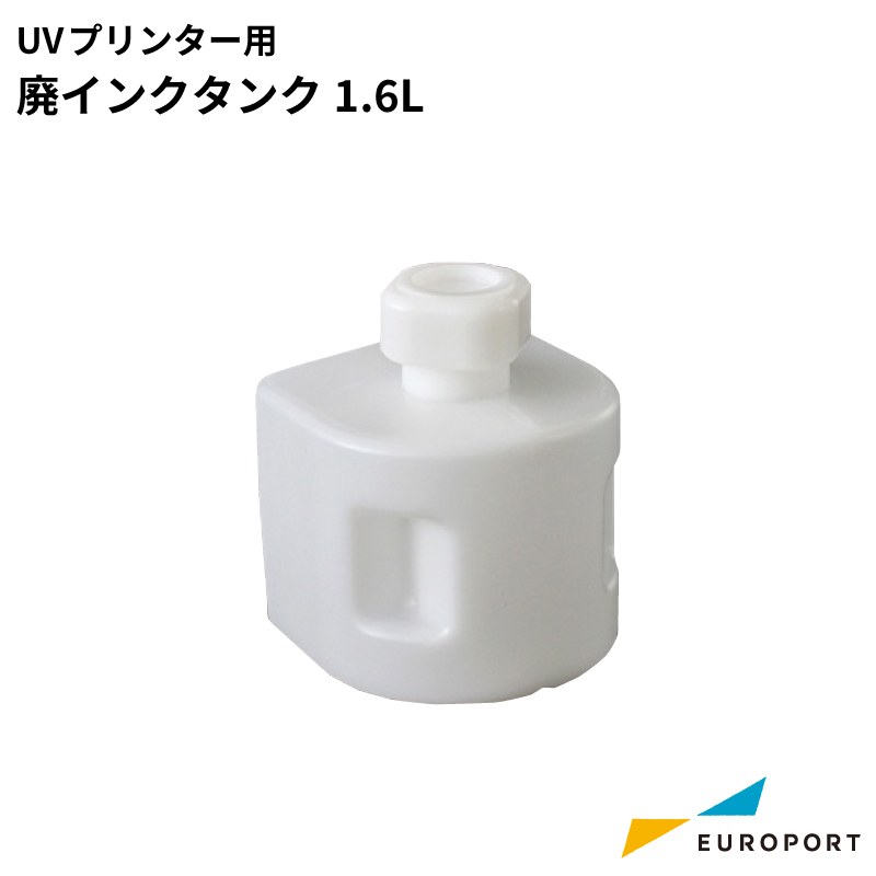 ミマキ UVプリンター用 廃インクタンク1.6L SPA-0173