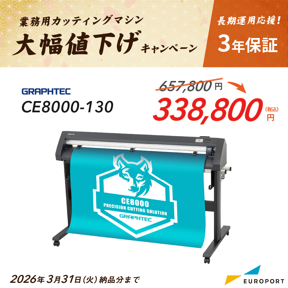 大型カッティングマシン CE8000-130 1270mm幅 スタンド付き グラフテック [CE8000-130][2026年3月31日（火）納品分まで]