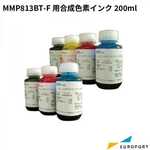 [軽減税率対象] マスターマインド MMP813BT-F用 合成色素インク 200ml フードサプライ ma813EAT