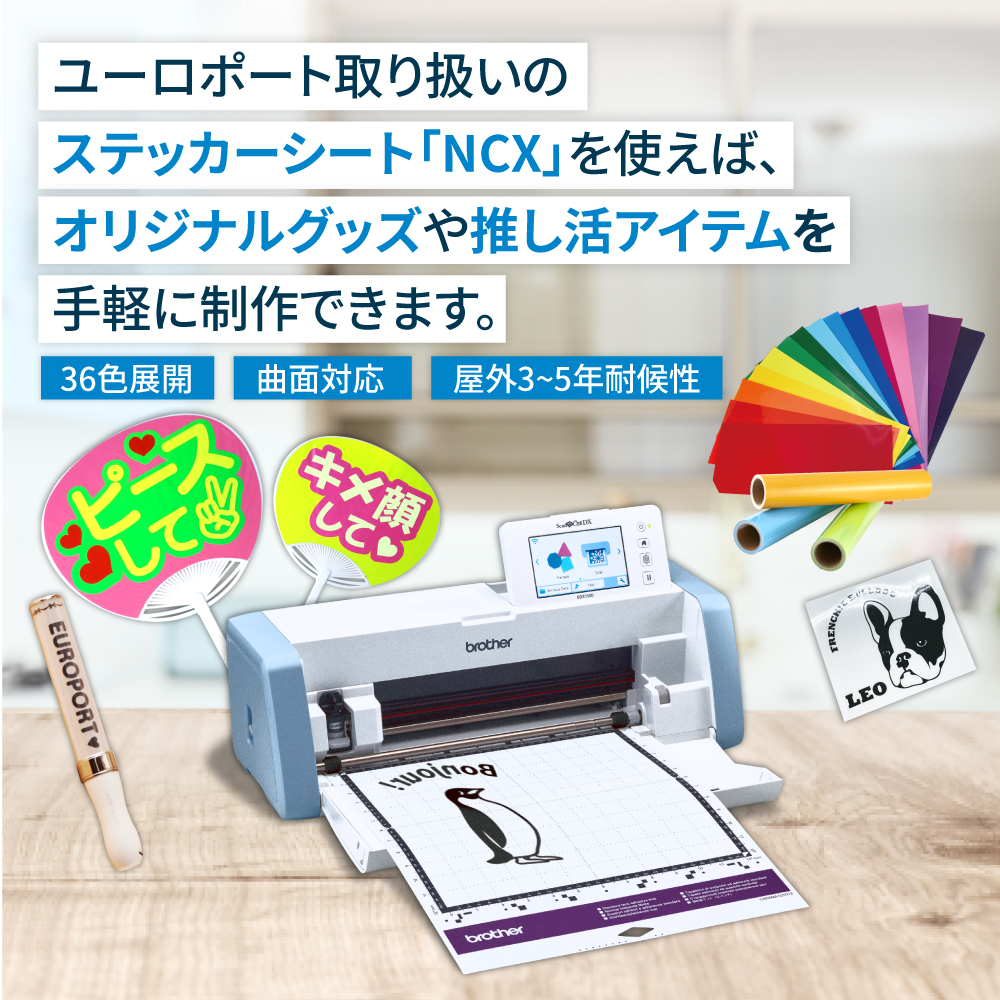 小型カッティングマシン スキャンカットDX SDX1000 コンプリートパック