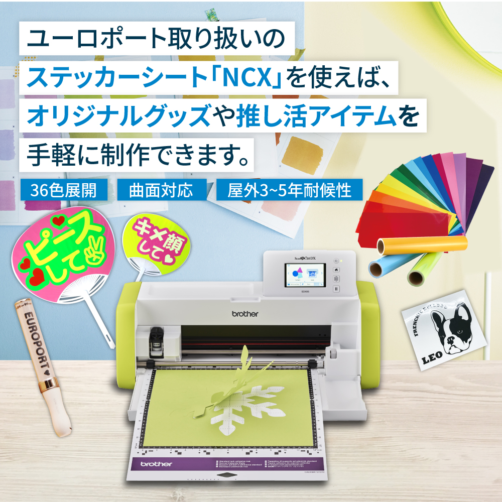 小型カッティングマシン スキャンカットDX ScanNCut SDX85 ブラザー