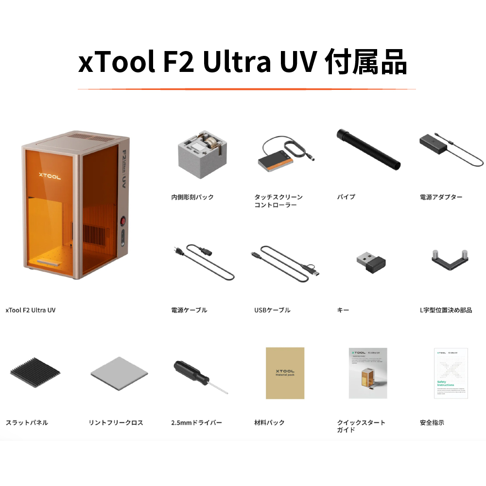 レーザー加工機 xTool F2 Ultra UVレーザー 彫刻機 Makeblock [2026年6